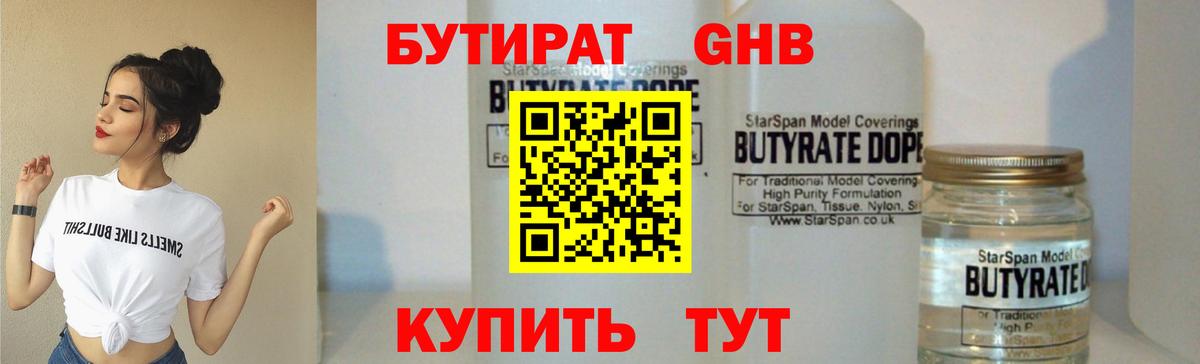 Бутират жидкий экстази Сосновый Бор
