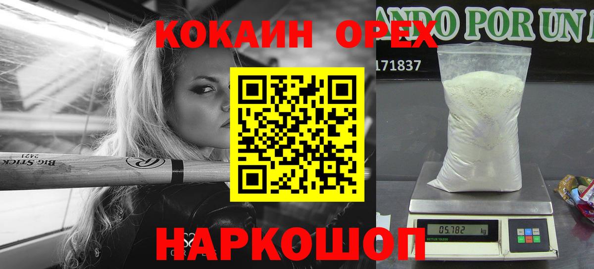Кокаин VHQ Сосновый Бор
