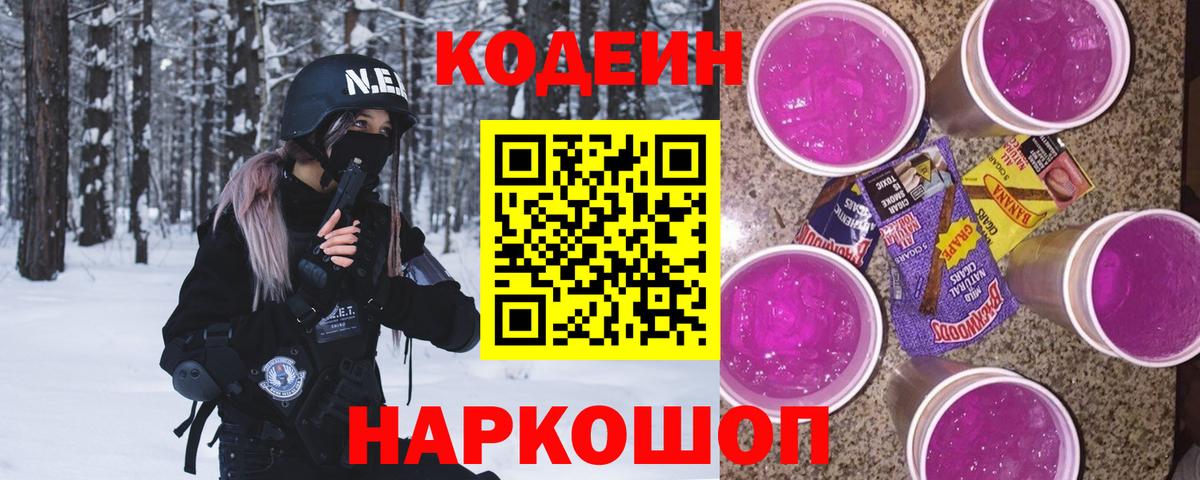 Кодеиновый сироп Lean Purple Drank  Кодеиновый сироп Lean напиток Lean (лин)  Сосновый Бор  Вход с VPN 