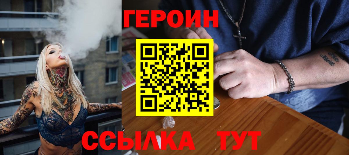 Героин Афган Сосновый Бор