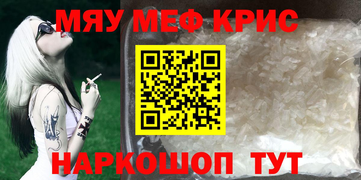 Меф мяу мяу мука Сосновый Бор